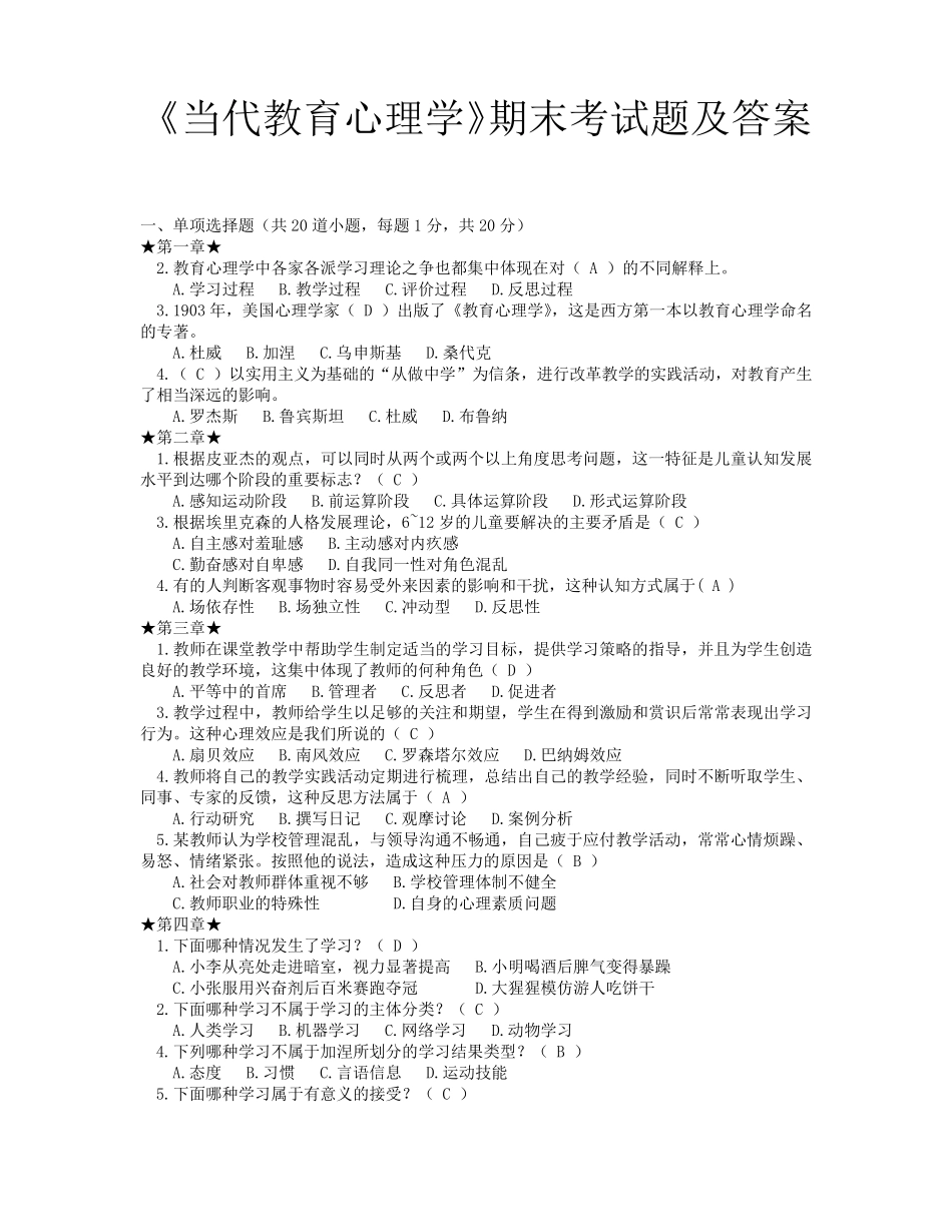 教育心理学期末考试试题及答案大将军_第1页