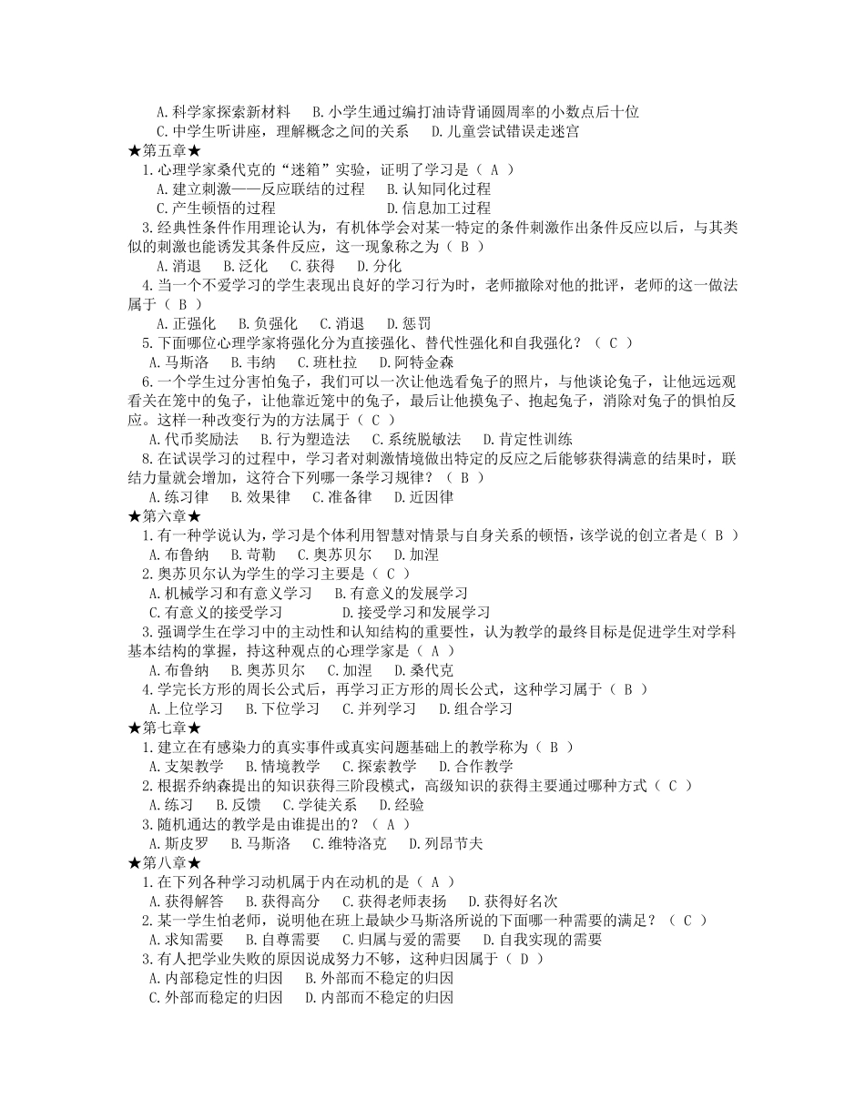 教育心理学期末考试试题及答案大将军_第2页