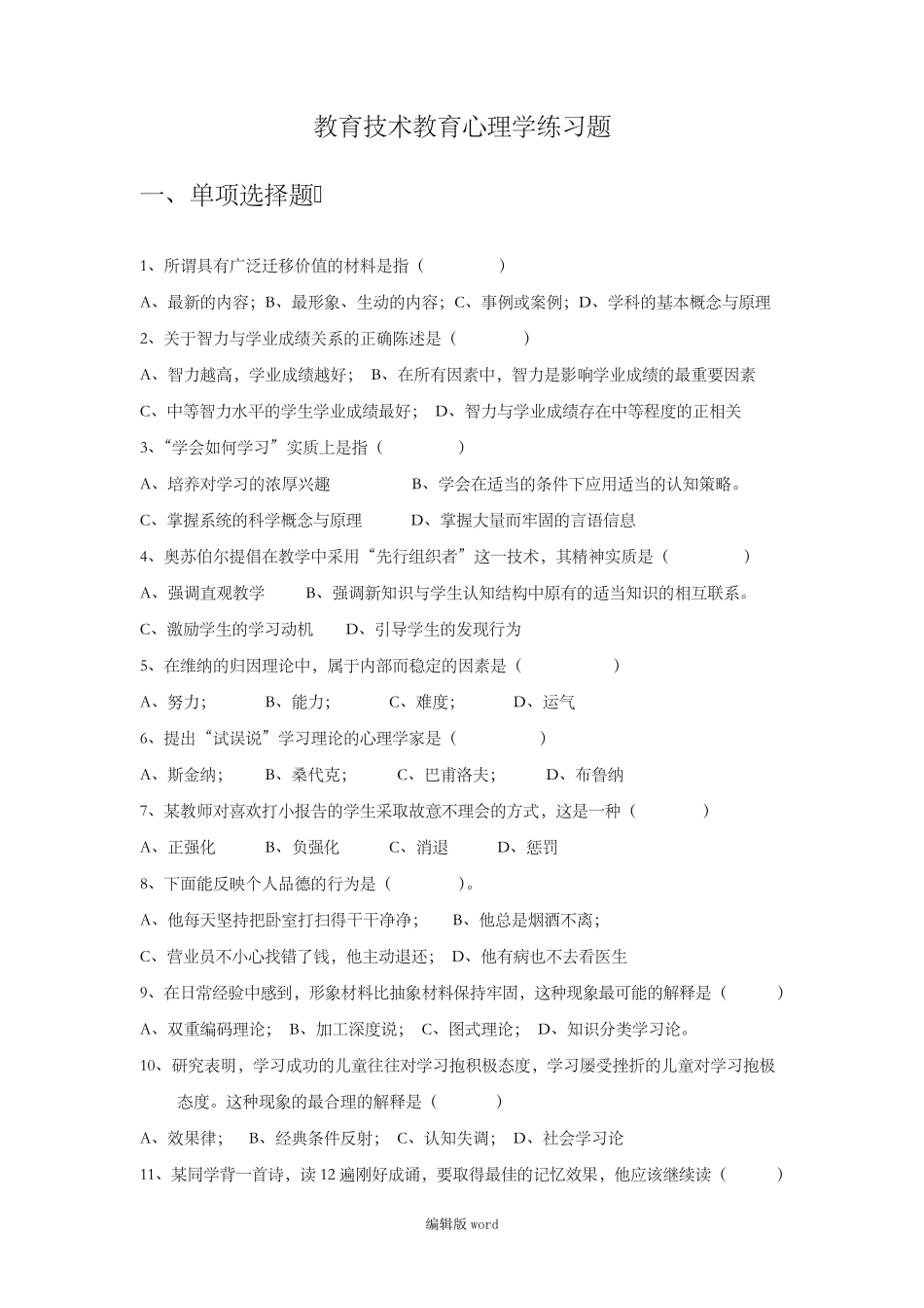 教育心理学期末试题库_第2页