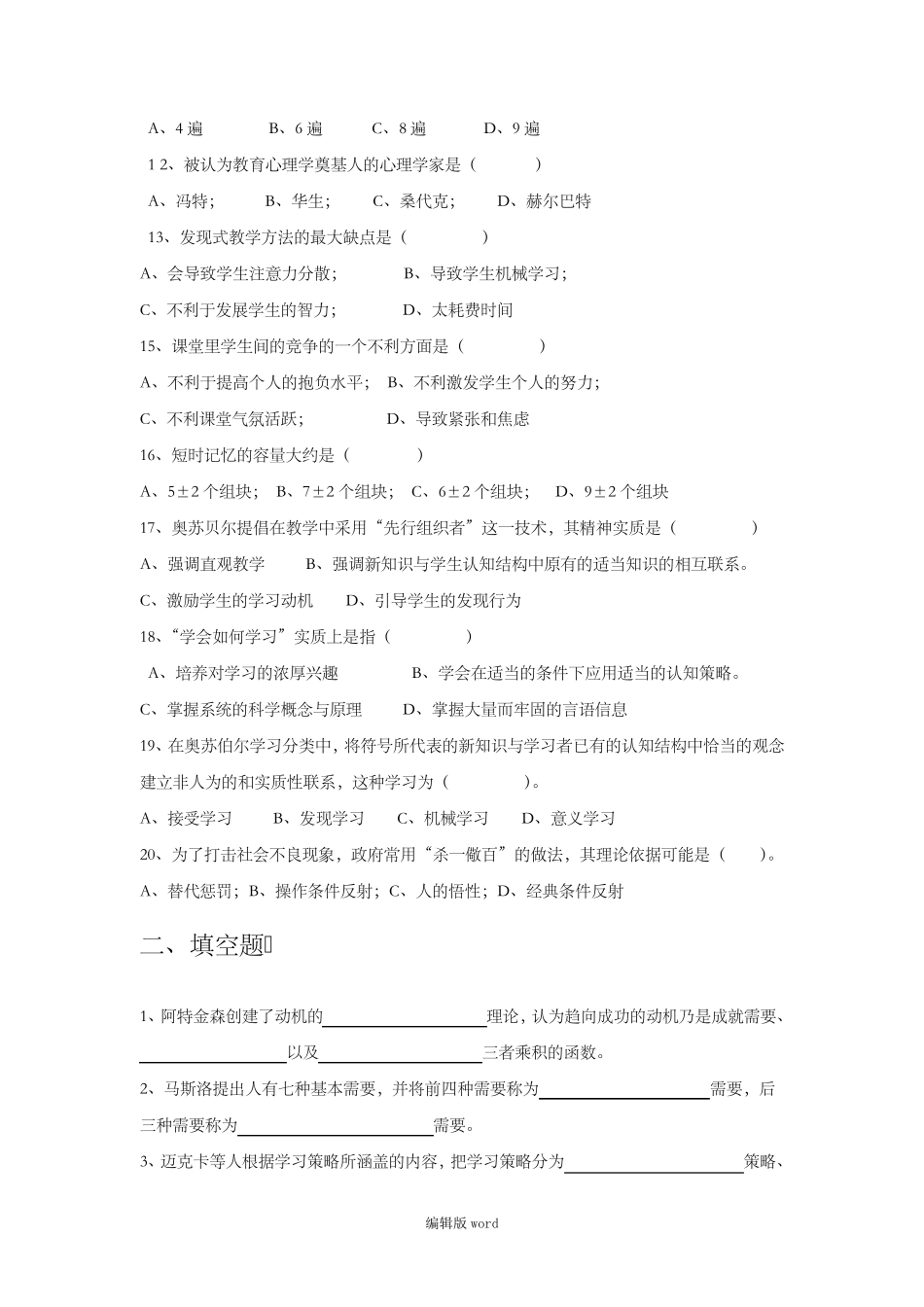 教育心理学期末试题库_第3页