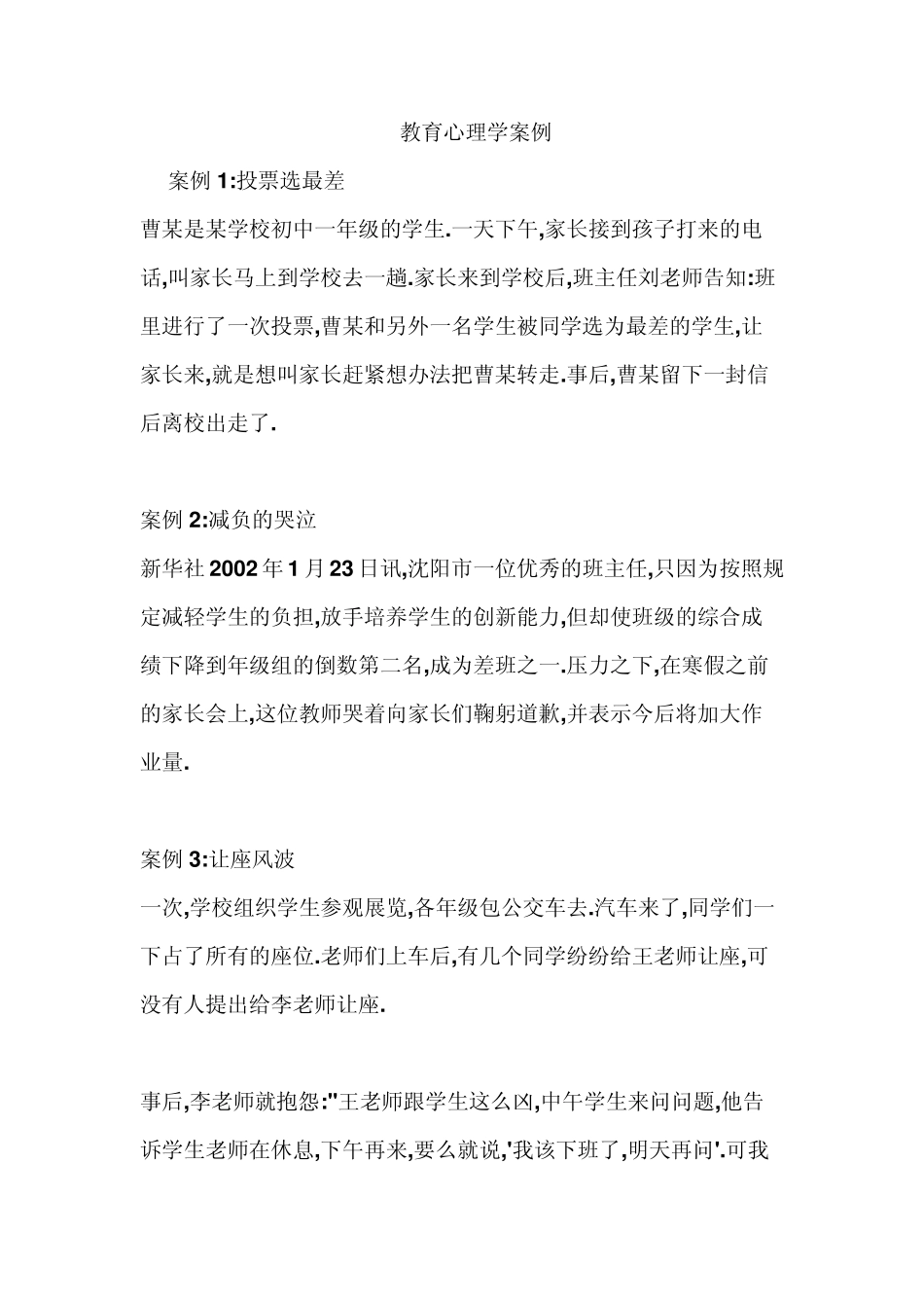 教育心理学案例_第1页