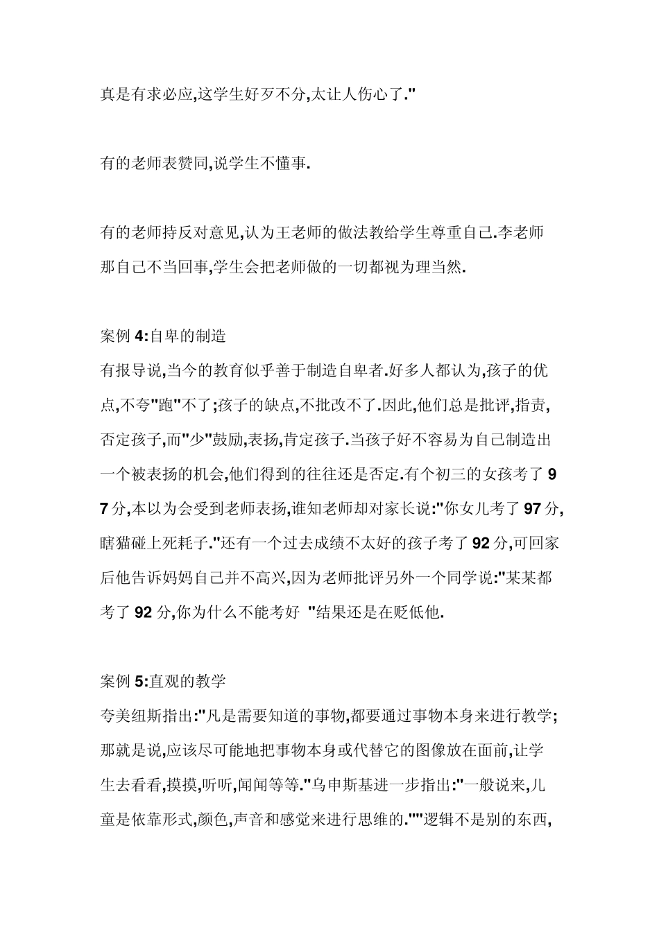 教育心理学案例_第2页