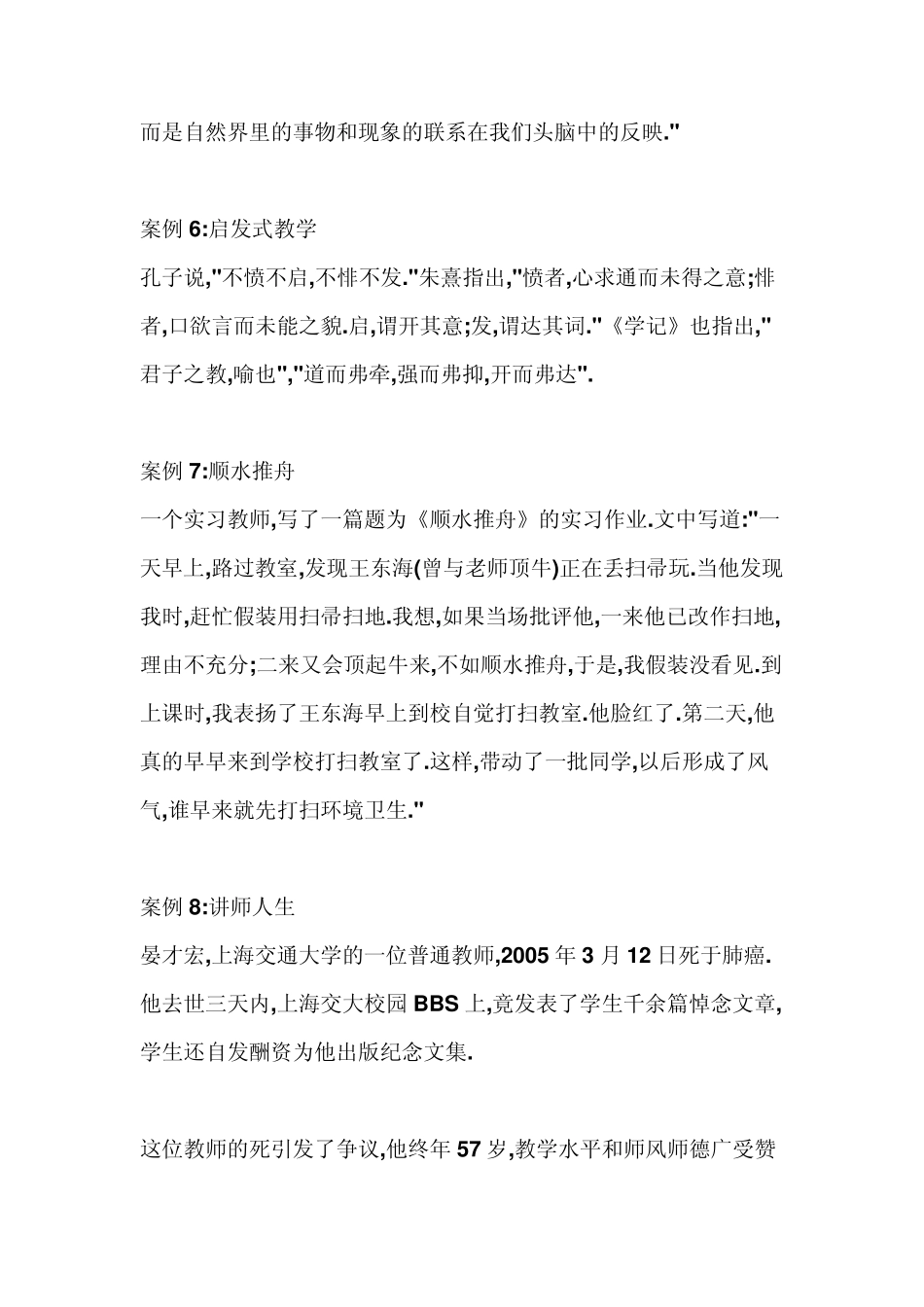 教育心理学案例_第3页