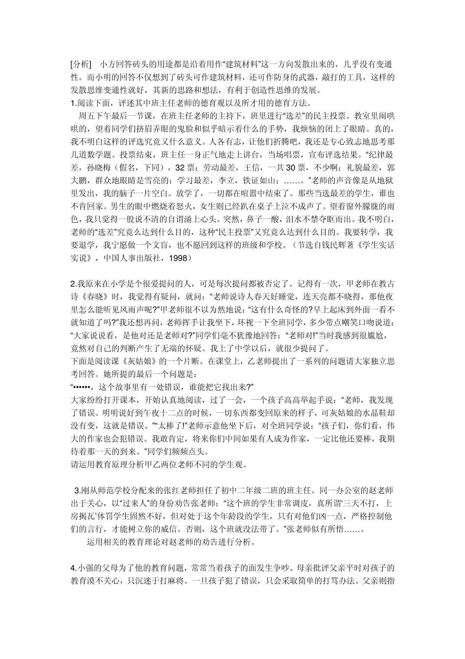 教育心理学案例分析_第2页