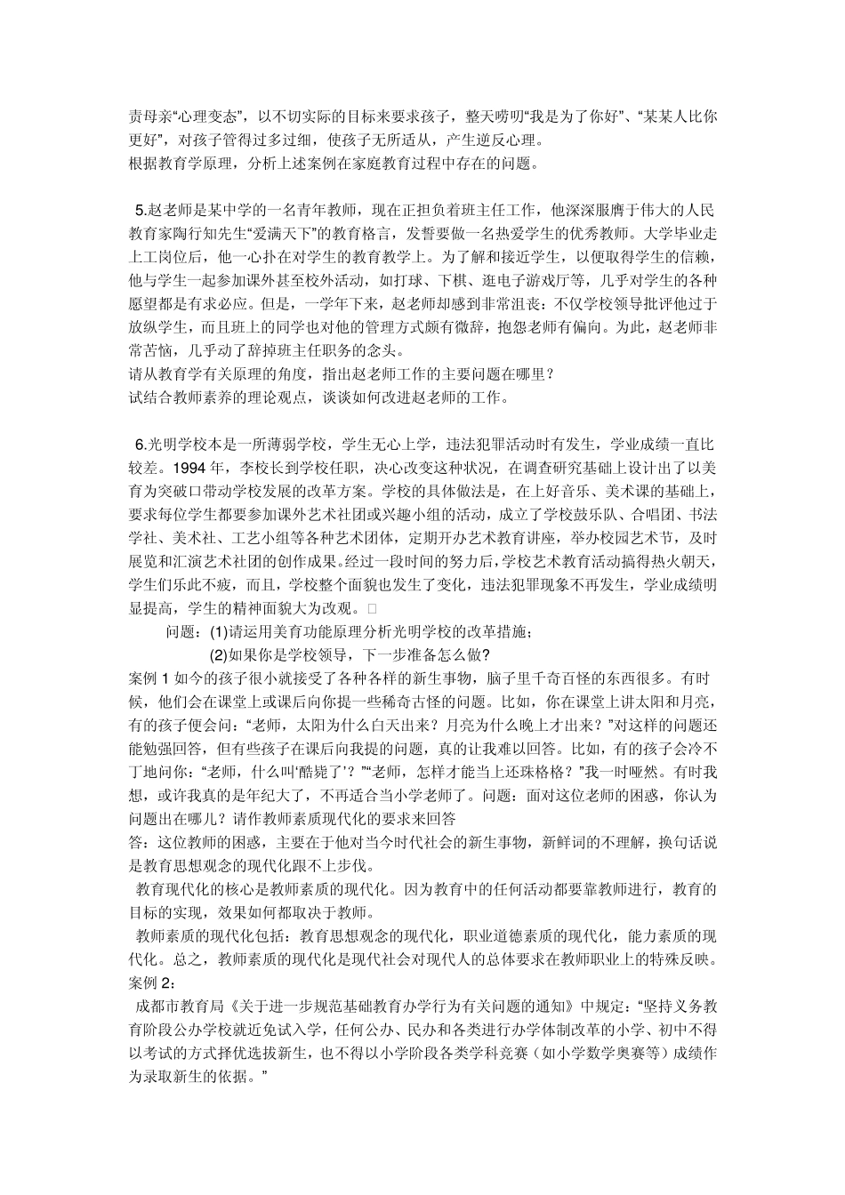 教育心理学案例分析_第3页