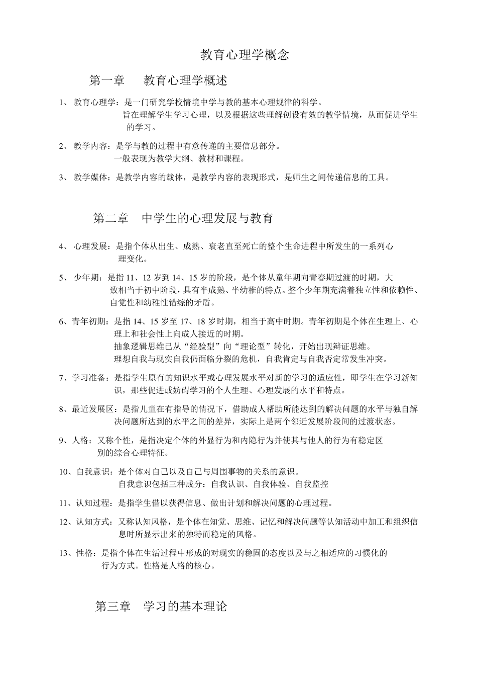 教育心理学概念_第1页