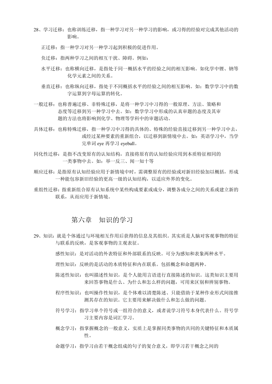 教育心理学概念_第3页