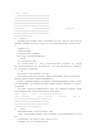 教育心理学案例分析31例_28页