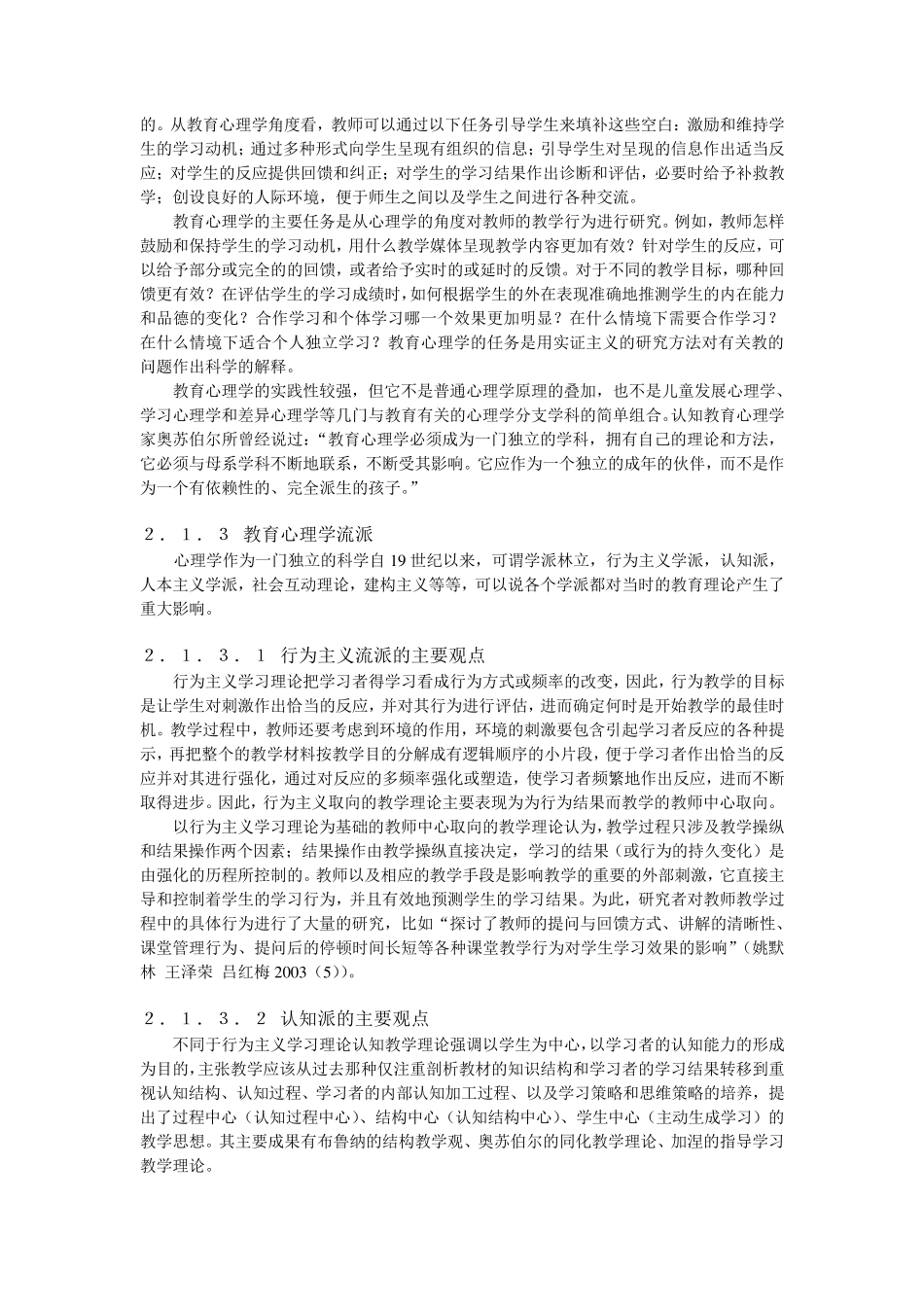 教育心理学流派与外语教学_第3页