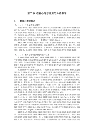 教育心理学流派与外语教学