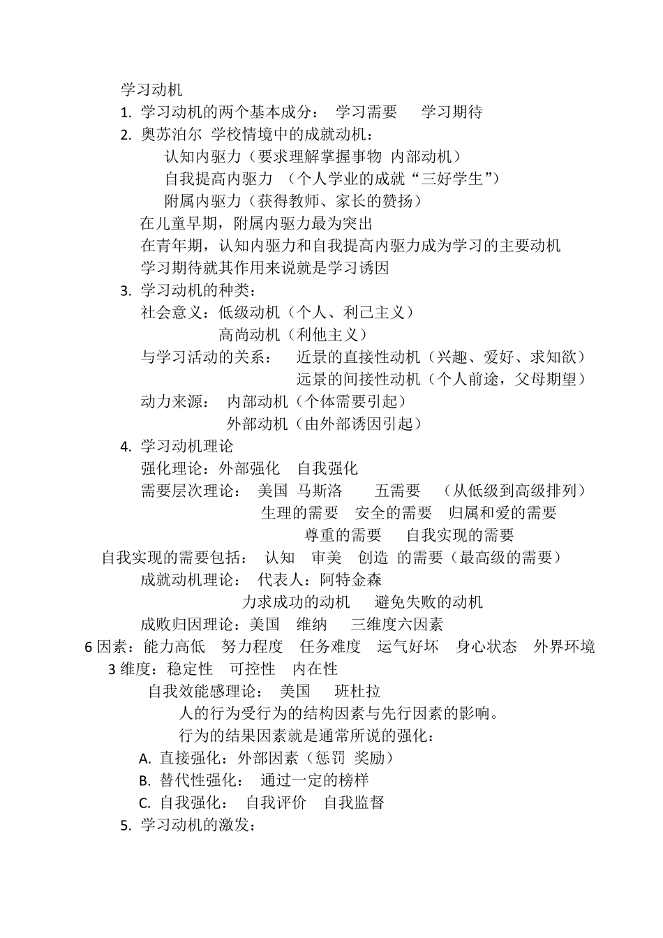 教育心理学的各种理论_第2页