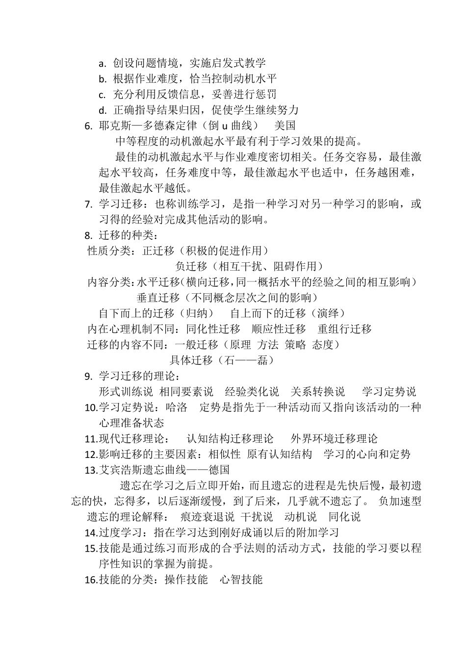 教育心理学的各种理论_第3页