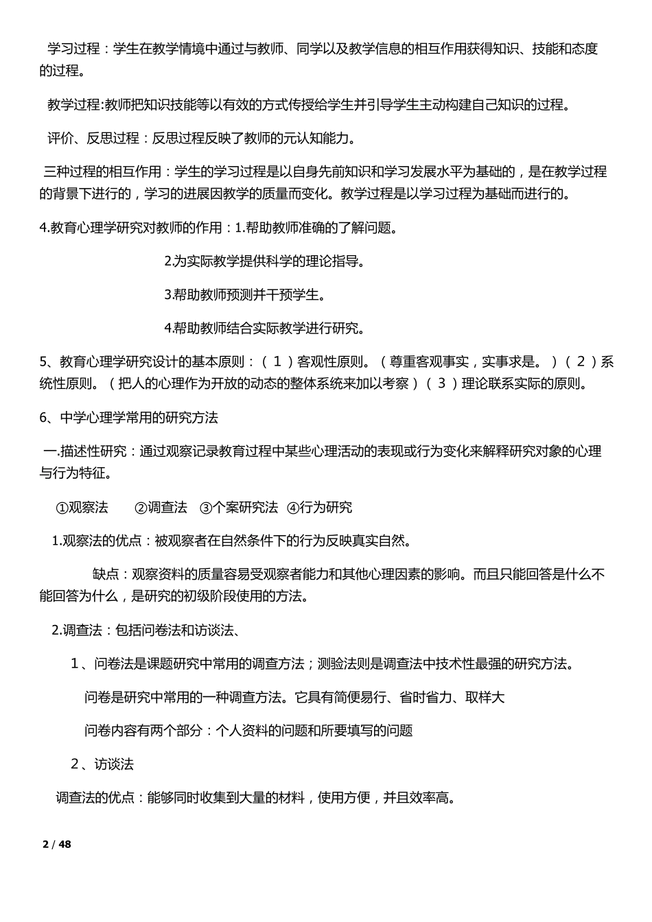 教育心理学电子书_第2页