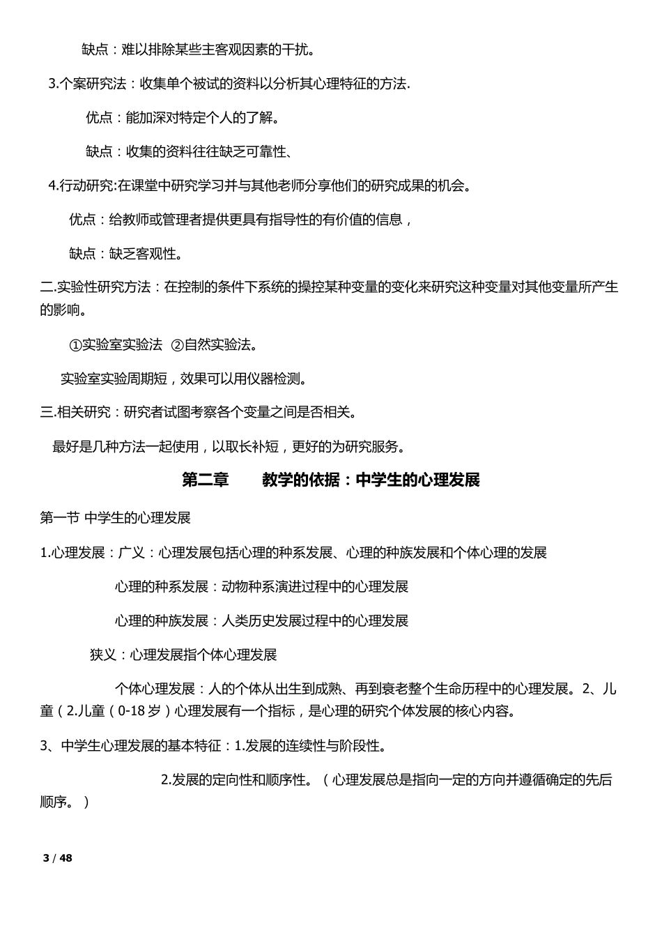 教育心理学电子书_第3页