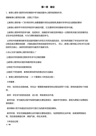 教育心理学电子书