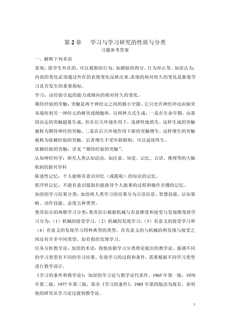 教育心理学皮连生第四版各章参考答案_第3页