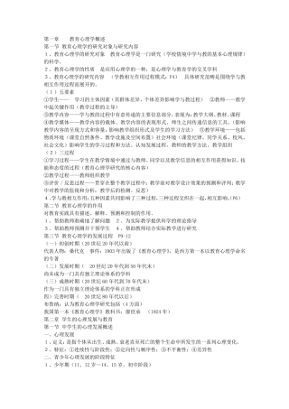 教育心理学知识点归纳