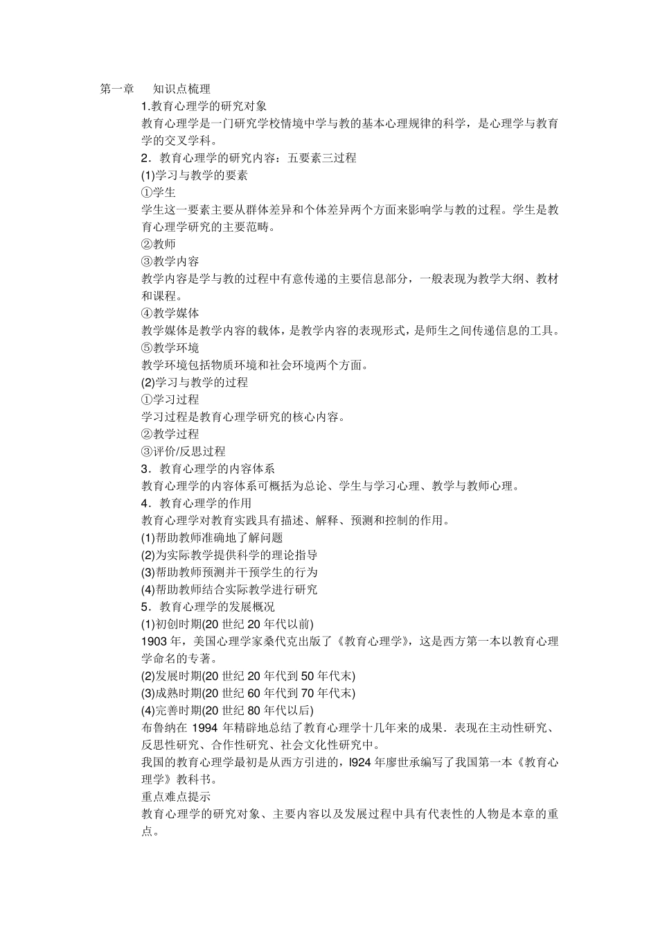 教育心理学知识点梳理_第1页