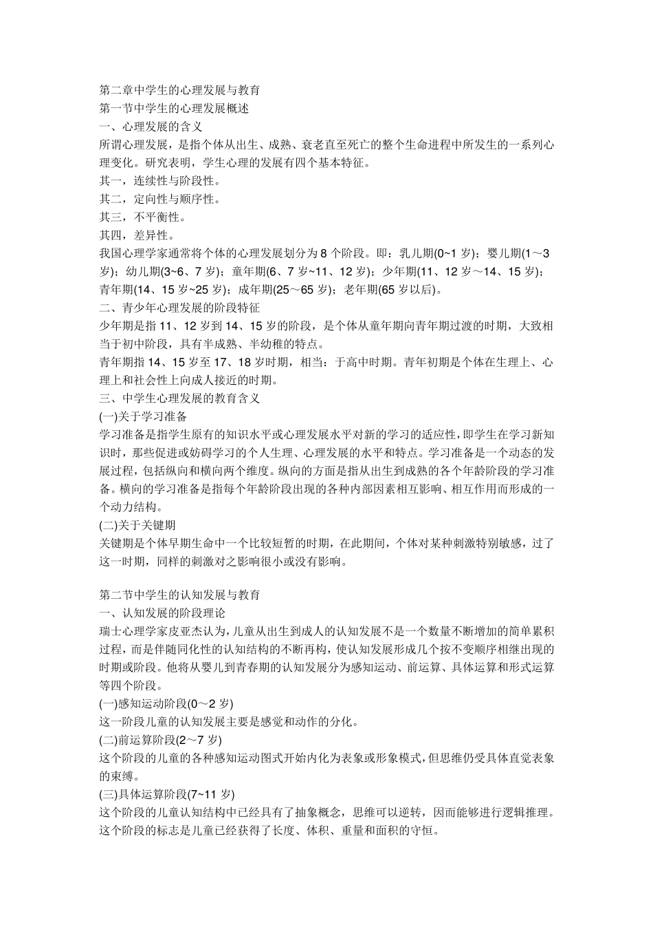 教育心理学知识点梳理_第2页