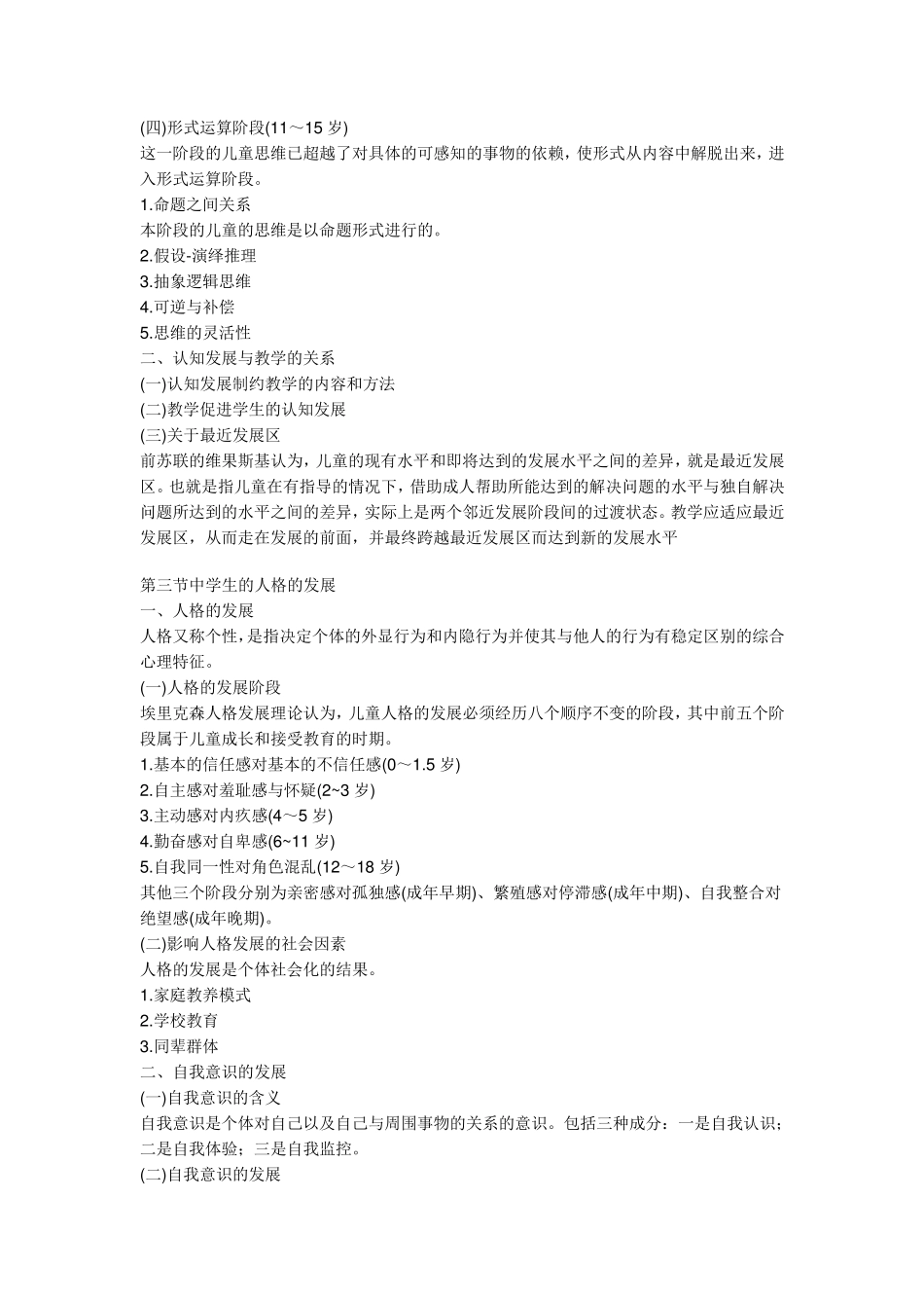 教育心理学知识点梳理_第3页