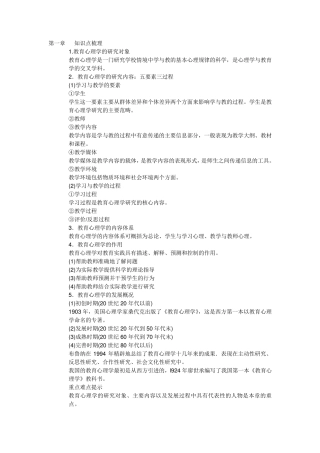 教育心理学知识点梳理