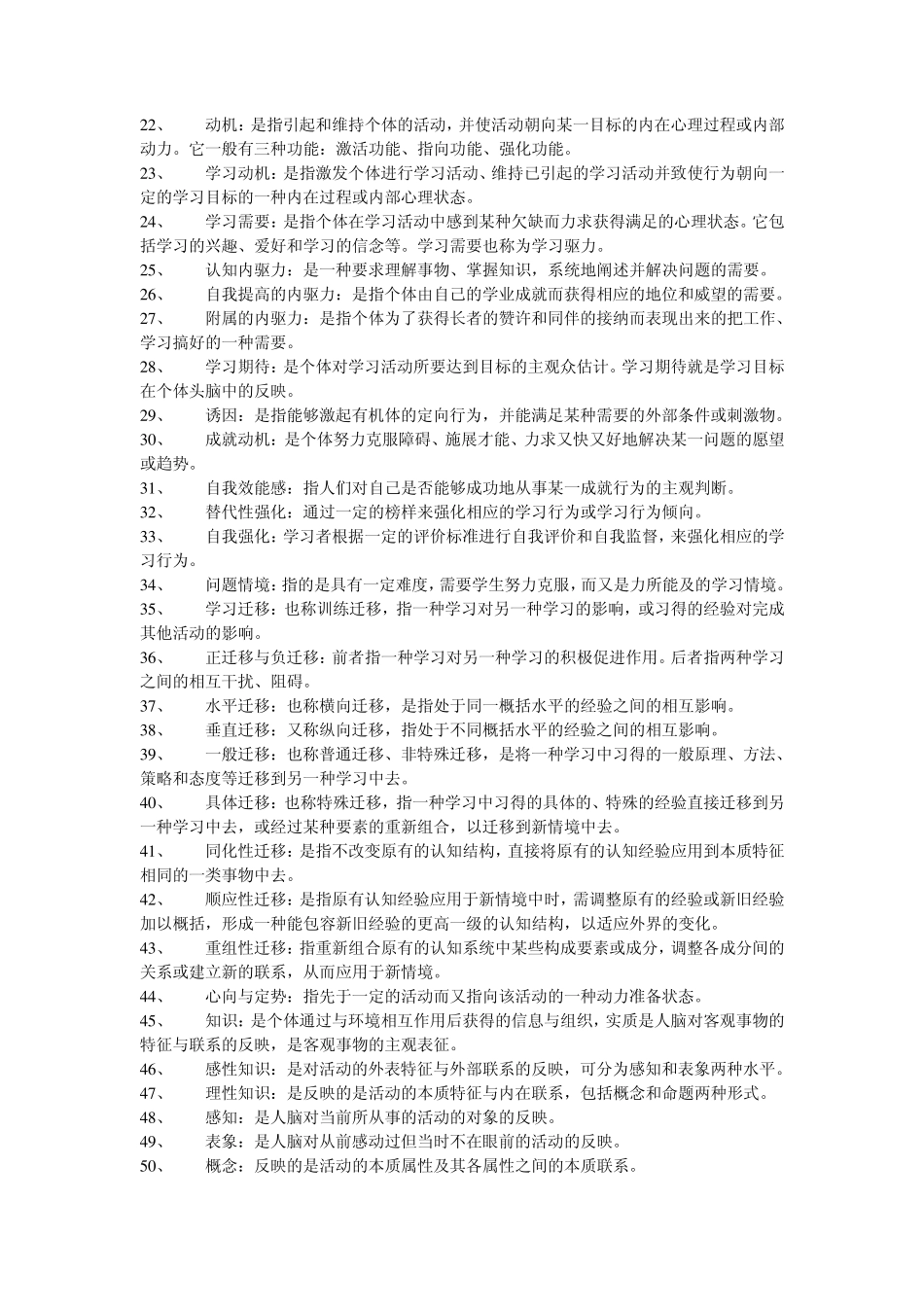 教育心理学知识点汇总_第2页