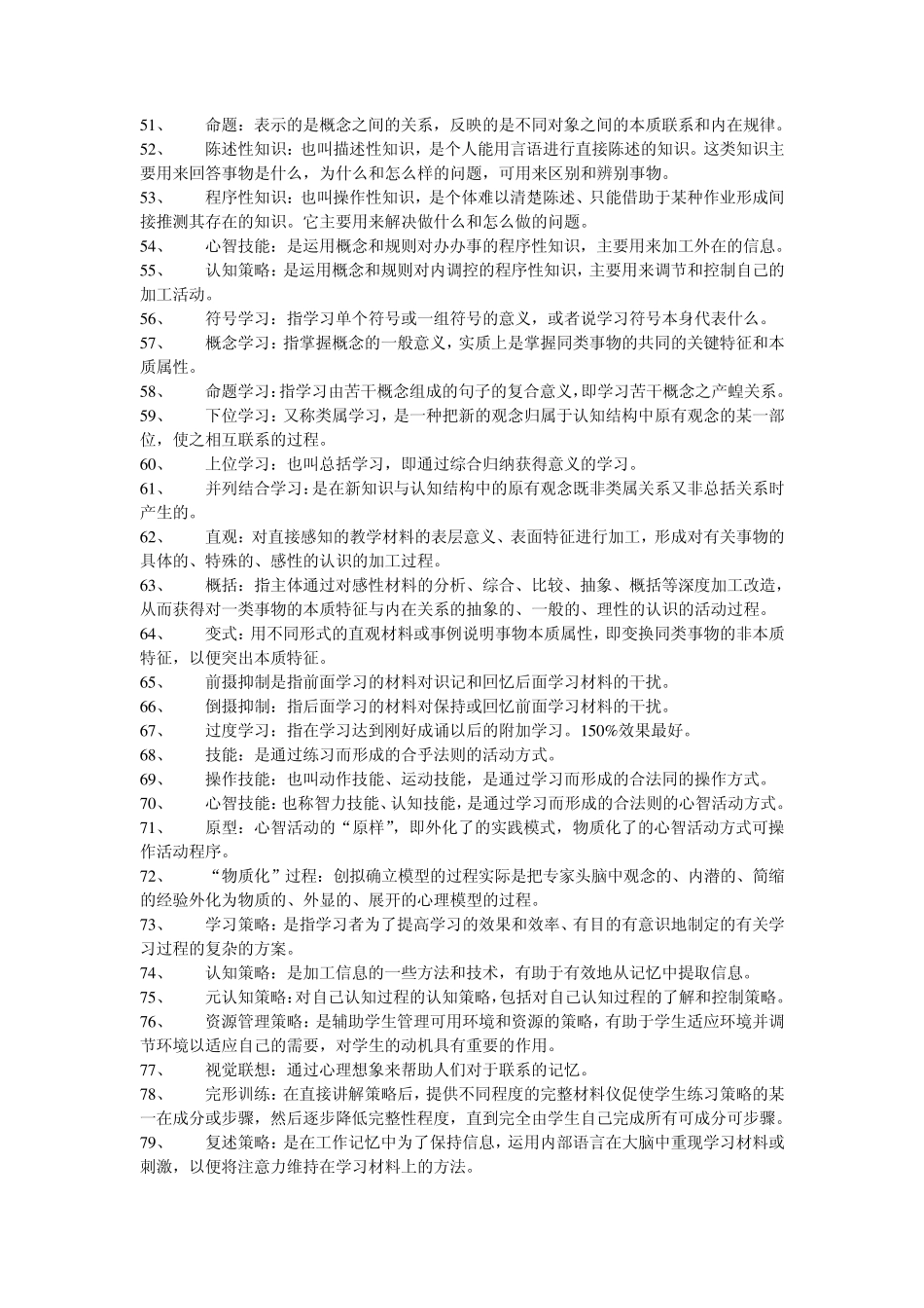 教育心理学知识点汇总_第3页