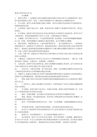 教育心理学知识点汇总