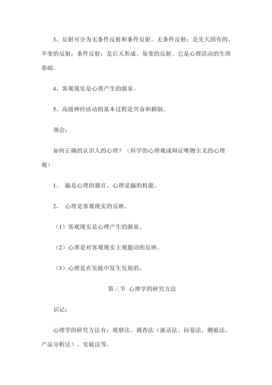 教育心理学知识要点_第2页