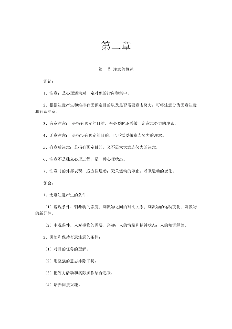 教育心理学知识要点_第3页