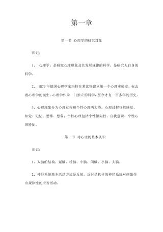 教育心理学知识要点