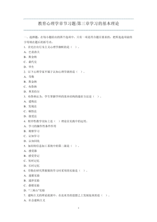 教育心理学章节习题第三章学习的基本理论