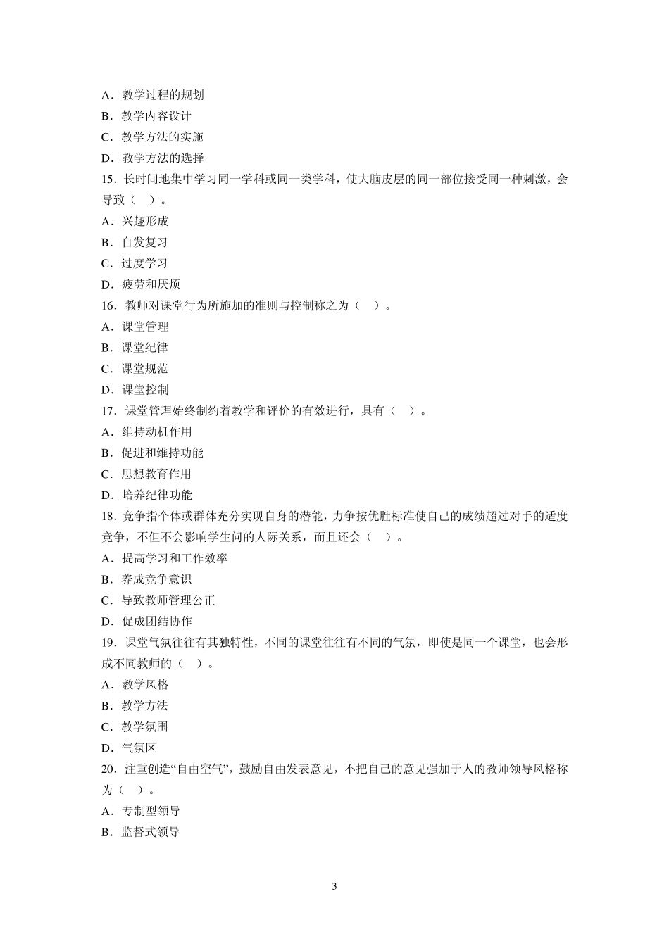 教育心理学章节习题第十三章课堂管理_第3页