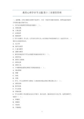 教育心理学章节习题第十三章课堂管理