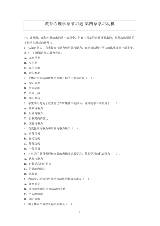 教育心理学章节习题第四章学习动机