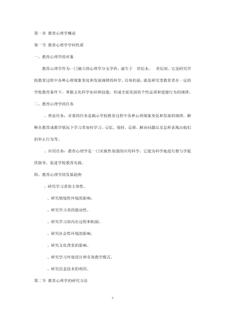 教育心理学笔记