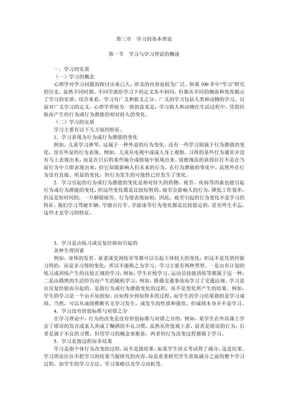 教育心理学第03章学习的基本理论_第1页