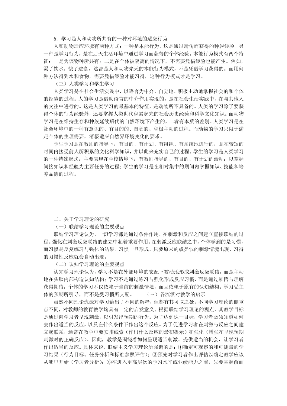 教育心理学第03章学习的基本理论_第2页