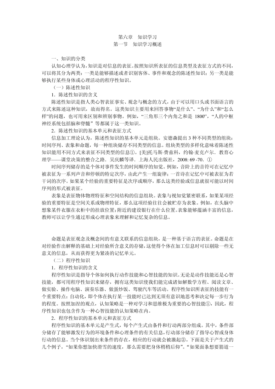 教育心理学第06章知识学习_第1页