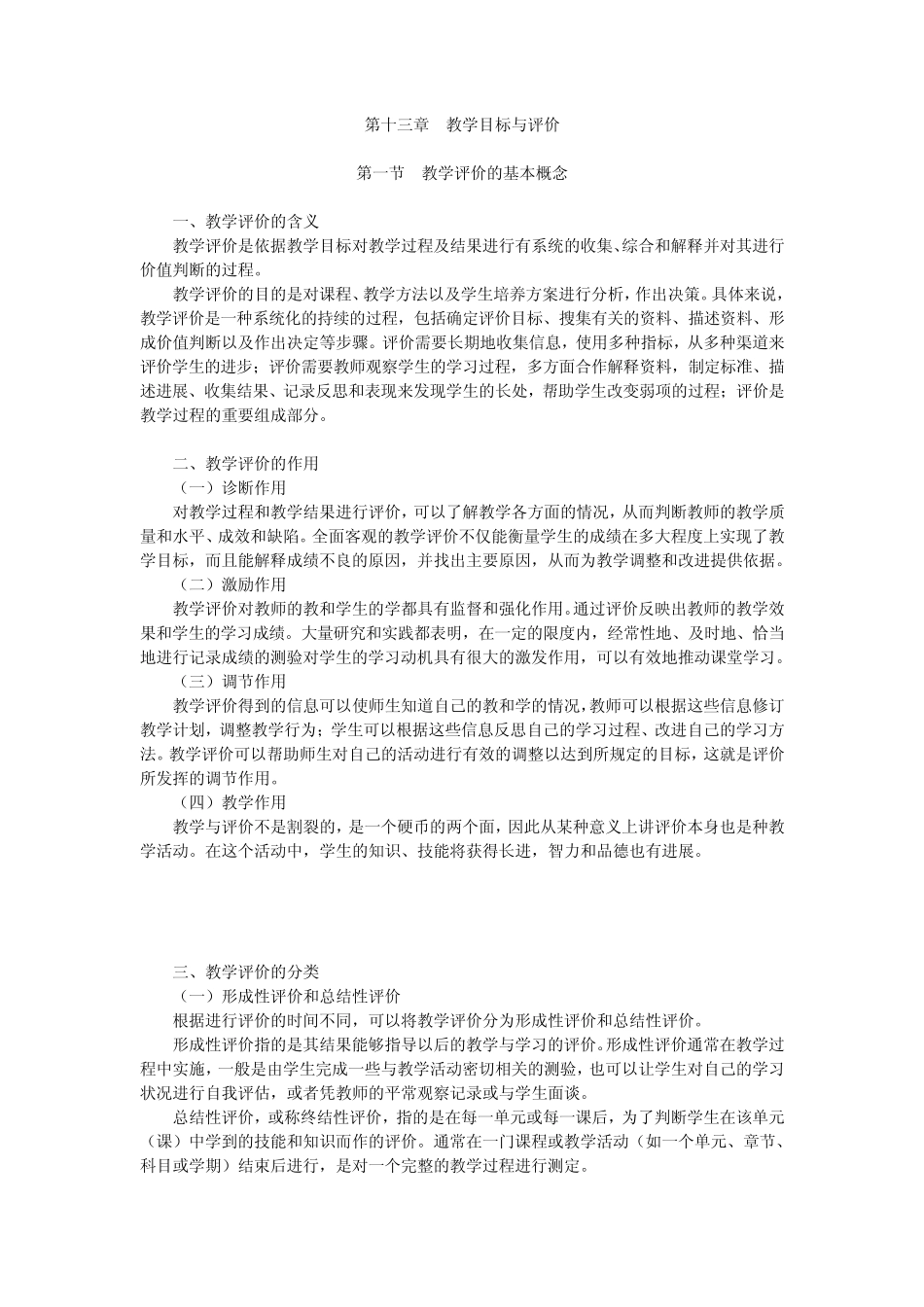 教育心理学第13章教学目标与评价_第1页