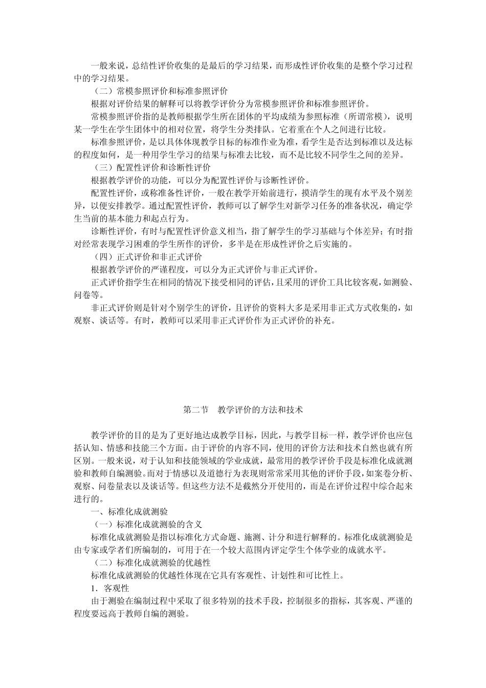 教育心理学第13章教学目标与评价_第2页