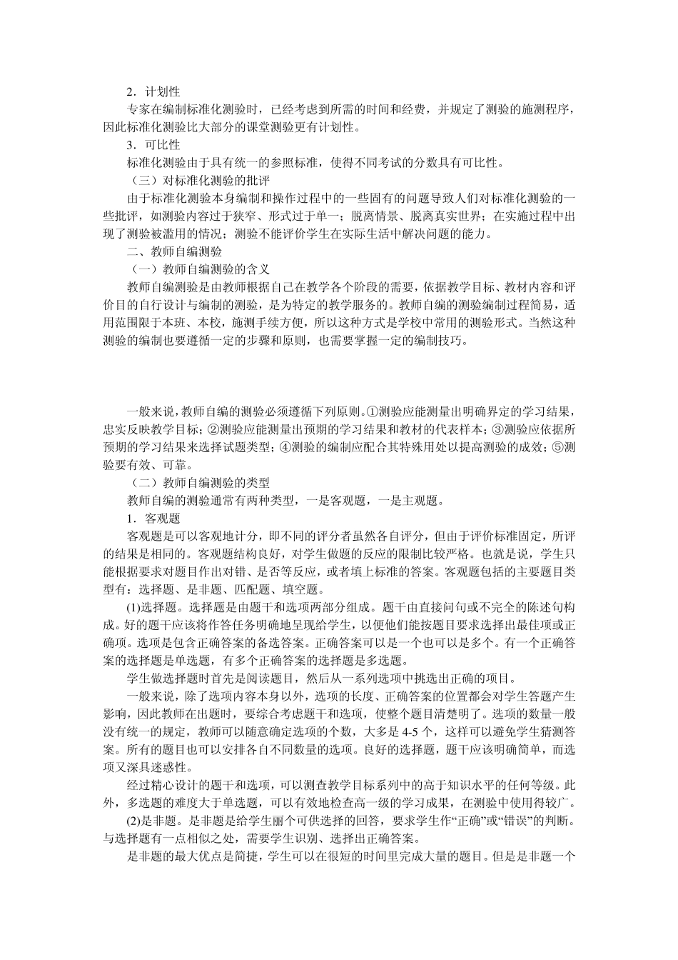教育心理学第13章教学目标与评价_第3页