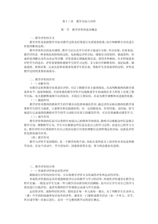 教育心理学第13章教学目标与评价