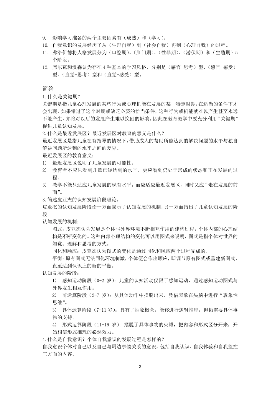 教育心理学第三版课后题答案(整理修订版)_第2页