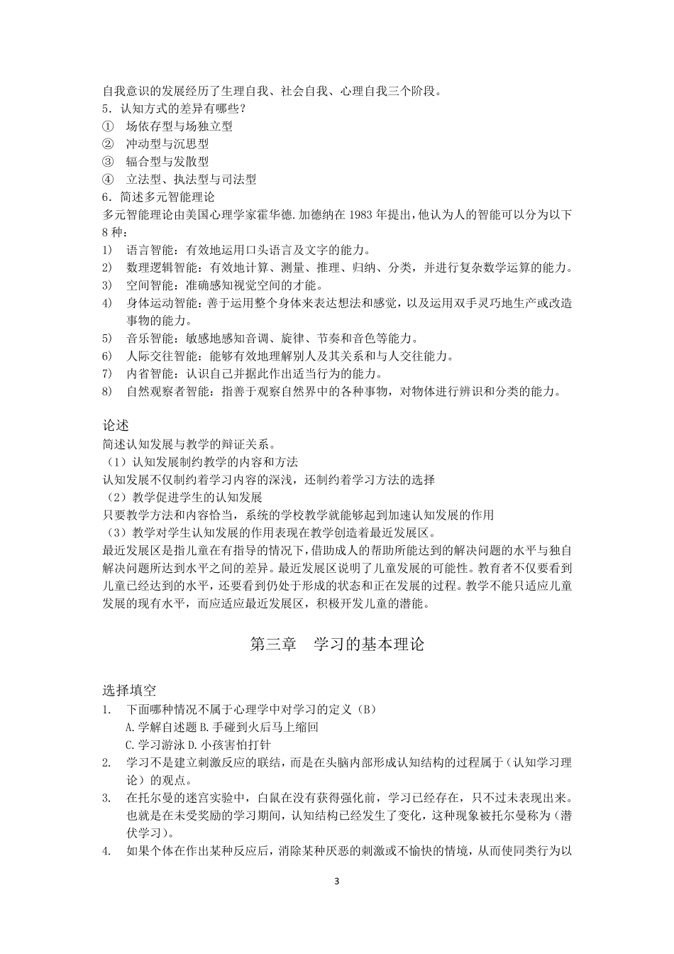 教育心理学第三版课后题答案(整理修订版)_第3页