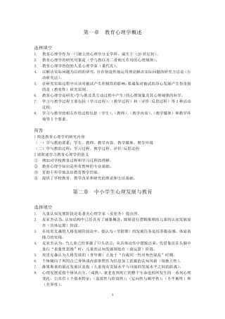 教育心理学第三版课后题答案(整理修订版)