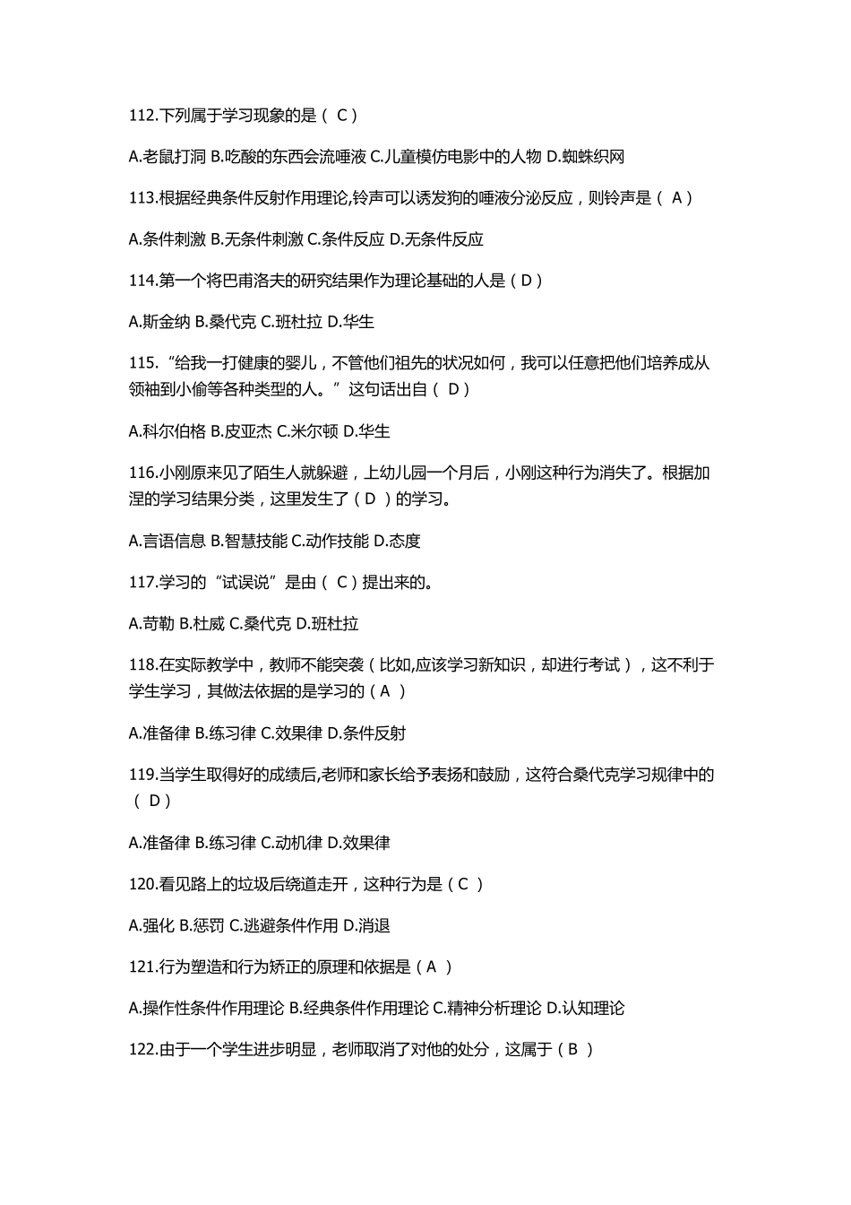 教育心理学第三章学习理论习题答案_第1页