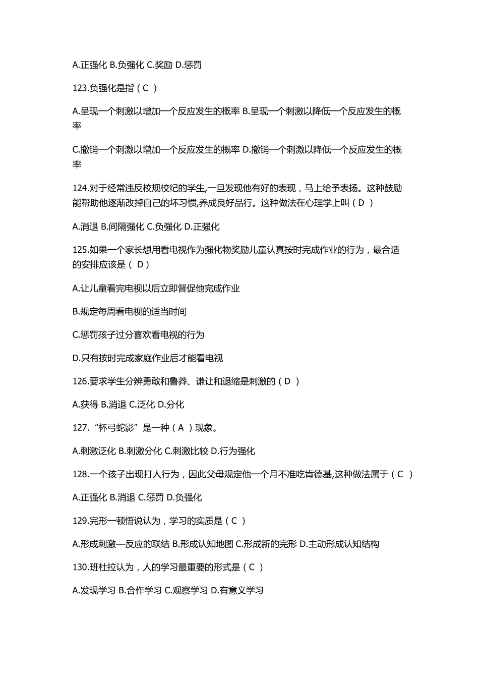 教育心理学第三章学习理论习题答案_第2页