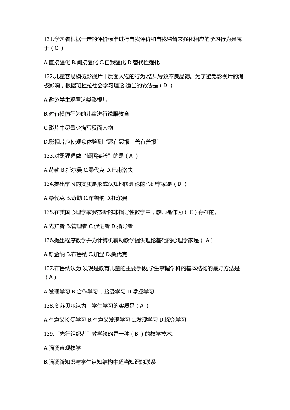 教育心理学第三章学习理论习题答案_第3页