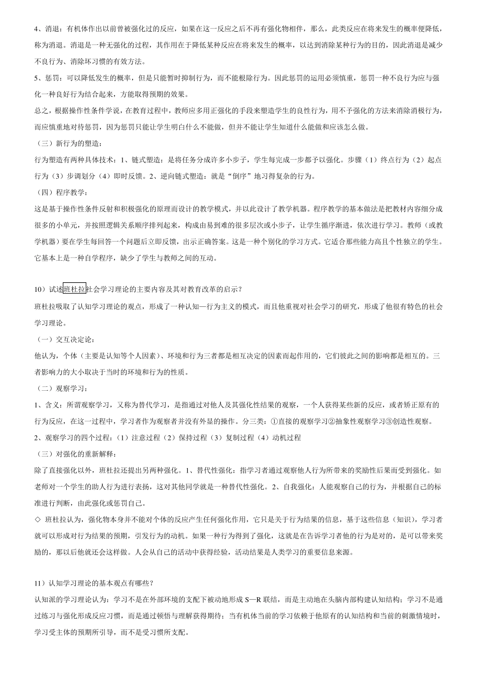 教育心理学第三章学习的基本理论_第3页